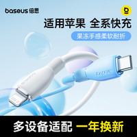 倍思 数据线20W加长适用于苹果16iPhone17充电typec液态硅胶柔软