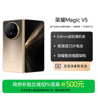 荣耀 Magic V5 5G手机
