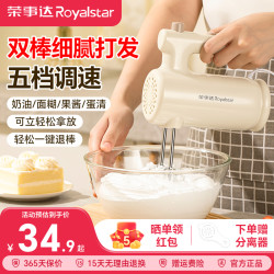 荣事达 打蛋器电动家用手持式小型烘焙蛋糕蛋清搅拌器打奶油打蛋机