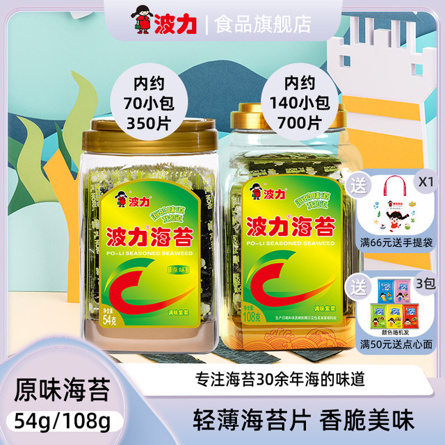 波力食品 海苔原味即食海洋味道零食 100g*3+30g*2