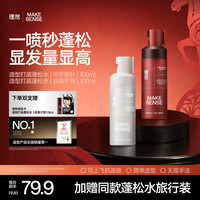 理然 造型打底蓬松水喷雾免洗持久蓬松显发量细软发