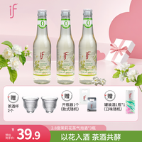 溢福 茉莉花茶果酒气泡酒 2.8度