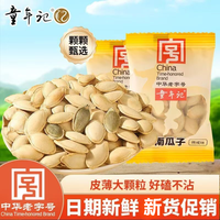 童年记 南瓜子原味盐焗味五香味 蒸南瓜籽 大颗粒 小袋装 零食批发