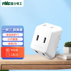 雷士电工 EP435C 插座转换器 一转三位二扁孔