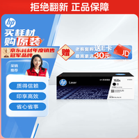 惠普 原装黑色硒鼓 W1680A