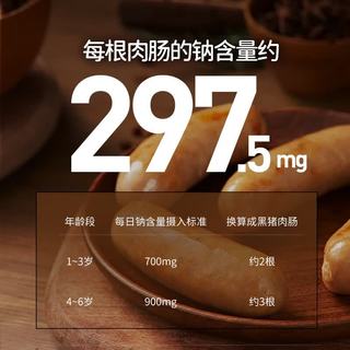 星圃 黑猪肉烤肠 肉含量85% 原味*2+黑胡椒味*2（32根）