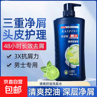 凯姿妮 750g清爽去屑止痒控油蓬松持久留香洗发水男女同用洗发膏 750ml】男士控油洗发水（蓝瓶）