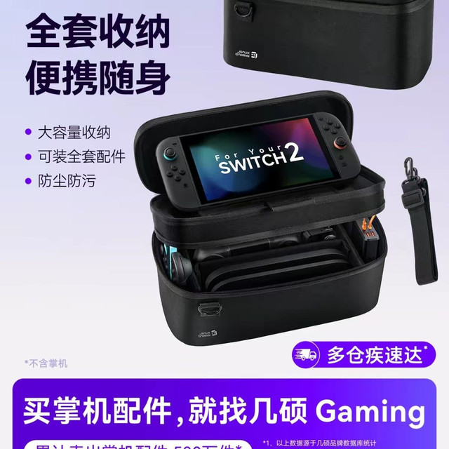 JSAUX几硕适用任天堂switch2收纳包 巨能装pro 保护套壳ns2大容量盒游戏机便携全套手柄配件
