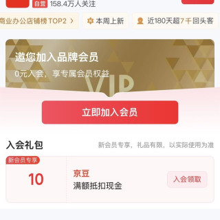 京东入会领京豆10