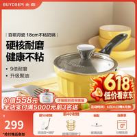 北鼎 月瓷系列小奶锅 18cm 不粘陶瓷辅食锅