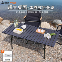 尚烤佳 Suncojia 尚烤佳 户外折叠桌子 蛋卷桌 折叠桌