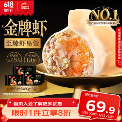 思念 金牌虾水饺至臻虾皇480g*3袋共96只 虾饺速食食品蒸饺煎饺半成品 金牌虾至臻虾皇480g*3袋