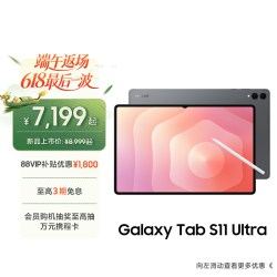 三星 Tab S11 Ultra 沉浸式观看体验 平板电脑
