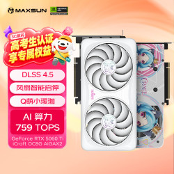 铭瑄 DLSS 4 电脑显卡  8GB