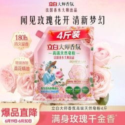 立白 持久留香 皂粉  4斤