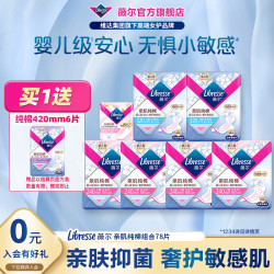 薇尔 亲肌纯棉卫生巾日夜组合78片