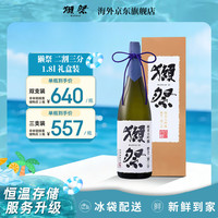 獭祭 23 纯米大吟酿 1.8L