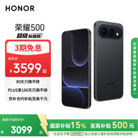 荣耀 500 5G手机 16GB+512GB 曜石黑
