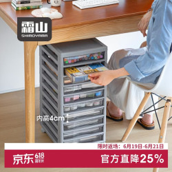 霜山 抽屉式收纳柜 A4文件储物柜 带轮可移动 27cm*34.5cm*63cm 白色
