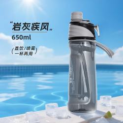 Simita 喷雾运动水杯 650ml 灰色 塑料杯