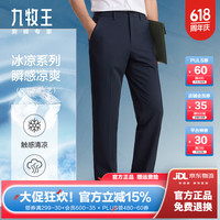 九牧王 TA2E20323 凉感冰爽垂坠西裤 藏青 34（腰围86cm）