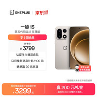 一加 15 5G手机 12GB+256GB 原色沙丘 第五代骁龙8至尊版