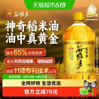 移动端、今日必买:谷维多 金龙鱼谷维多稻米油双一万6.08L高谷维素10000PPM米糠油食用油
