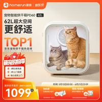 霍曼 PD60 猫狗通用 宠物烘干箱 Pro版 白色 43.7*46.7*48.6cm