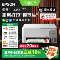 移动端：爱普生 L3251 家用打印机 白色