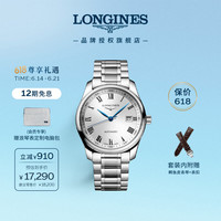 LONGINES 瑞士手表 名匠系列 机械钢带男表圣诞 L27934966