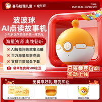 喜马拉雅 儿童 波波球二代双语点读笔故事机英语早教学习机儿童玩具男孩女孩