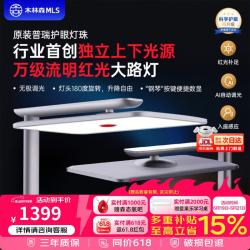 木林森照明 学习立式护眼台灯红光普瑞全光谱灯珠落地大路灯小红点