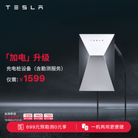 特斯拉 Cybervault 家用充电桩 7kw