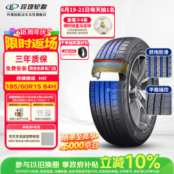玲珑轮胎 185/60R15 84H 玲珑臻选 HD 适配日产阳光/丰田