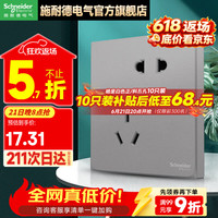 施耐德 Electric 施耐德电气 皓呈系列 A3T426_10USA_PG_C1 斜五孔插座 薄雾灰