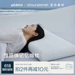 亚朵星球 ATOUR PLANET 亚朵星球 记忆棉枕头颈椎枕芯睡眠慢回弹睡觉专用成人单人超高款12cm