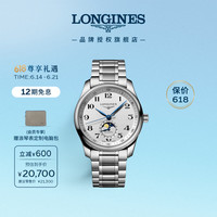 LONGINES 制表传统名匠系列 40毫米自动上链腕表 L2.909.4.78.6