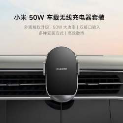 小米 50W 车载无线充电器套装 银黑色