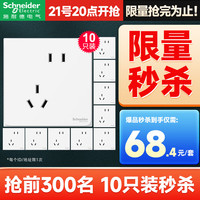 施耐德 Electric 施耐德电气 皓呈系列 斜五孔插座 奶油白 10只装