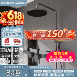 摩恩 自动除垢 淋浴花洒套装+置物台+顶喷+手持+喷枪