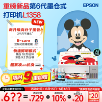 爱普生 无线 家用打印机 L1358无线单功能