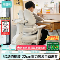 黑白调 G6Pro 5D抱腰自动追背 儿童学习椅 3-18岁 粉色