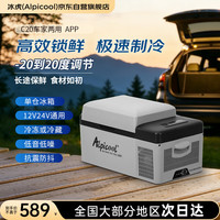 Alpicool 车载冰箱车家两用冷冻 c20升货车冰箱办公室宿舍租房小冰箱可结冰 20升车家两用德技压缩机(APP)