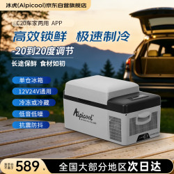 Alpicool 车载冰箱车家两用冷冻 c20升货车冰箱办公室宿舍租房小冰箱可结冰 20升车家两用德技压缩机(APP)