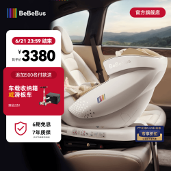BeBeBus 座椅太空舱智能0-7岁宝宝儿童座椅新生婴儿汽车载通风