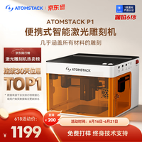 原子智造 P1激光雕刻机便携式家用小型打标机刻字叶雕 41-100W