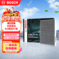 博世 活性炭空调滤芯滤清器0986AF5697适配长安逸动/EV/致尚XT等