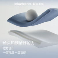 亚朵星球 深睡枕PRO 成人枕头 10cm