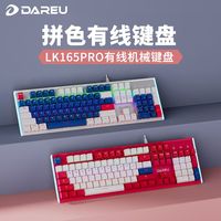 百亿补贴：达尔优 LK165Pro个性有线混光机械键盘办公游戏电竞网吧通用