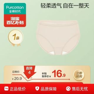 全棉时代 女士抗菌内裤纯棉 1条
